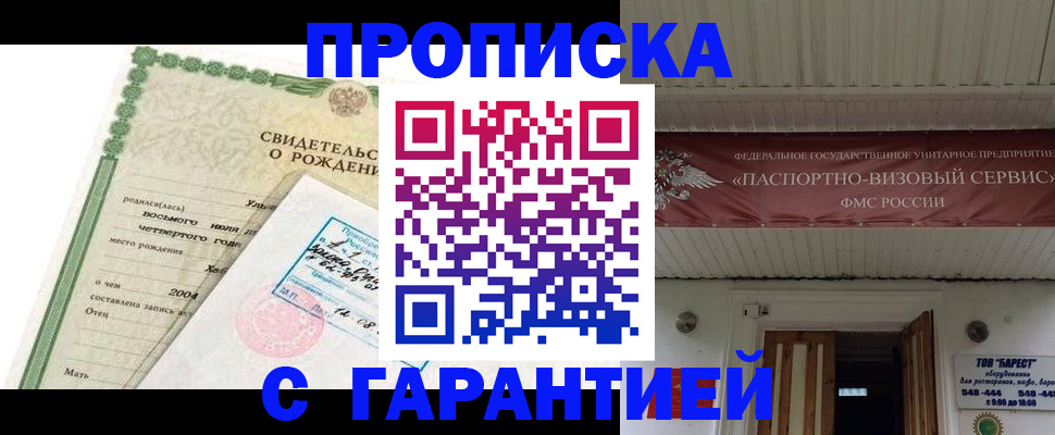 временная регистрация законно в Кубинке