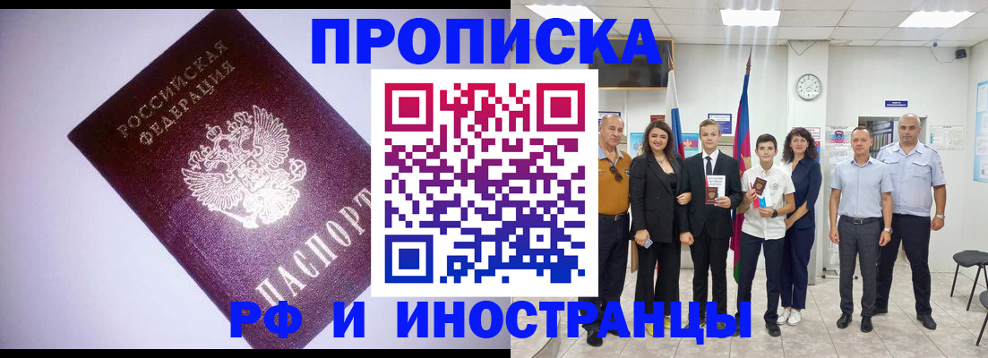 прописка законно в Кубинке